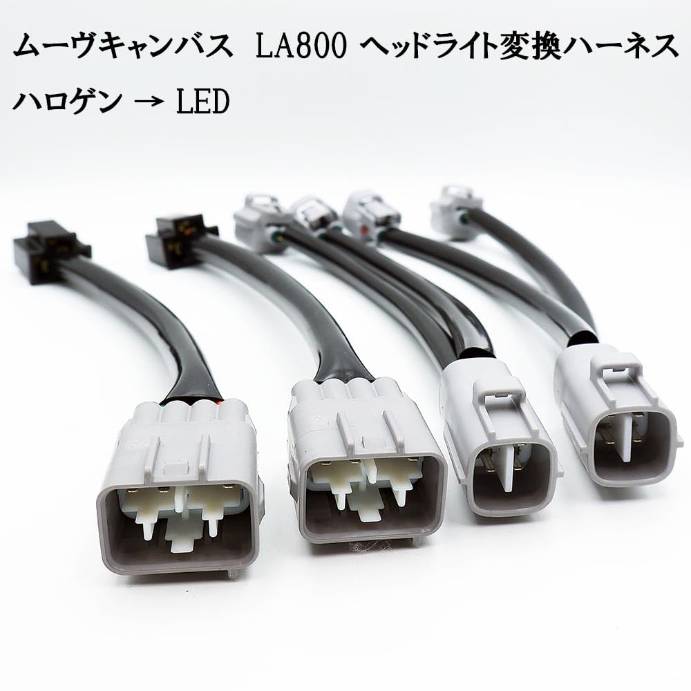 Amazon | 0771 【日本製】 ムーヴキャンバス LA800 ヘッドライト 変換